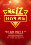 双十二