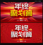 年终海报