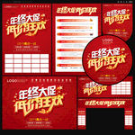 年终大促低价狂欢