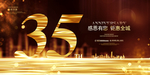 35周年庆