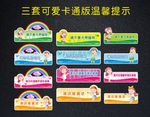 可爱卡通温馨提示
