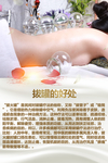 拔罐的好处 养生海报