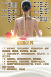肩颈保养