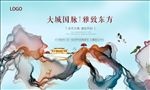 中式地产