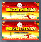 收官之战 决战2020企业年会