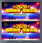 2020企业年会主题晚会展板