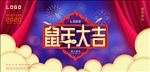 鼠年大吉