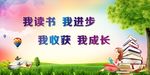 我读书我进步我收获我成长