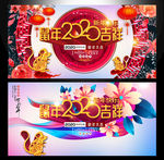 鼠年