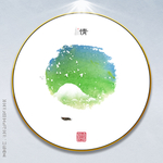 水墨画