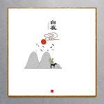 禅意山水