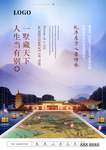 新中式新亚洲水墨风格地产广告