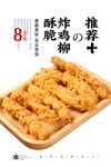 炸鸡柳