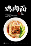 鸡肉面