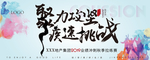 挑战赛海报横幅