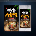 八宝饭