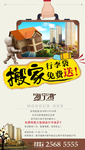 地产微信海报 拆迁搬家