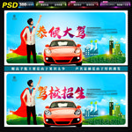 驾校招生