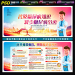 糖尿病日