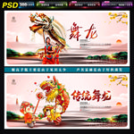 舞龙