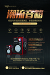 数码电器音响音箱广告PSD设计