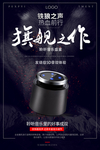数码电器音响音箱广告PSD设计