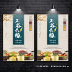 五谷杂粮广告 粮食海报 杂粮