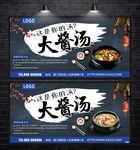 大酱汤海报 料理 韩式大酱汤