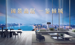 样板间开放 江景地产 湖景