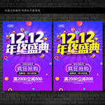 双12促销