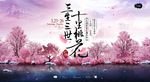 中国风桃花海报