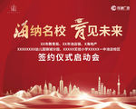 名校 学校签约