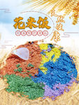 花米饭海报