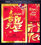 元旦