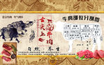 牛肉部位分割图正宗背景墙