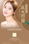 开业海报