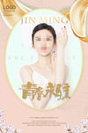 美容海报