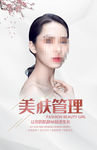 美容海报