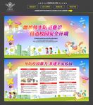 和谐校园