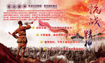 抗战精神