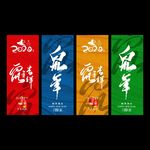 鼠年吊旗