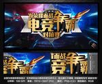 电竞争霸赛