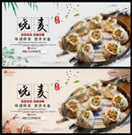 烧麦