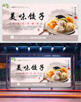 饺子