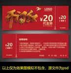 鼠年优惠券