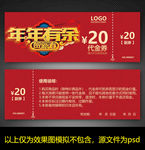 鼠年优惠券