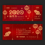 抽奖券