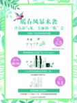 绿色海报