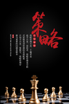 谋略企业文化