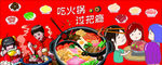 美味火锅海报